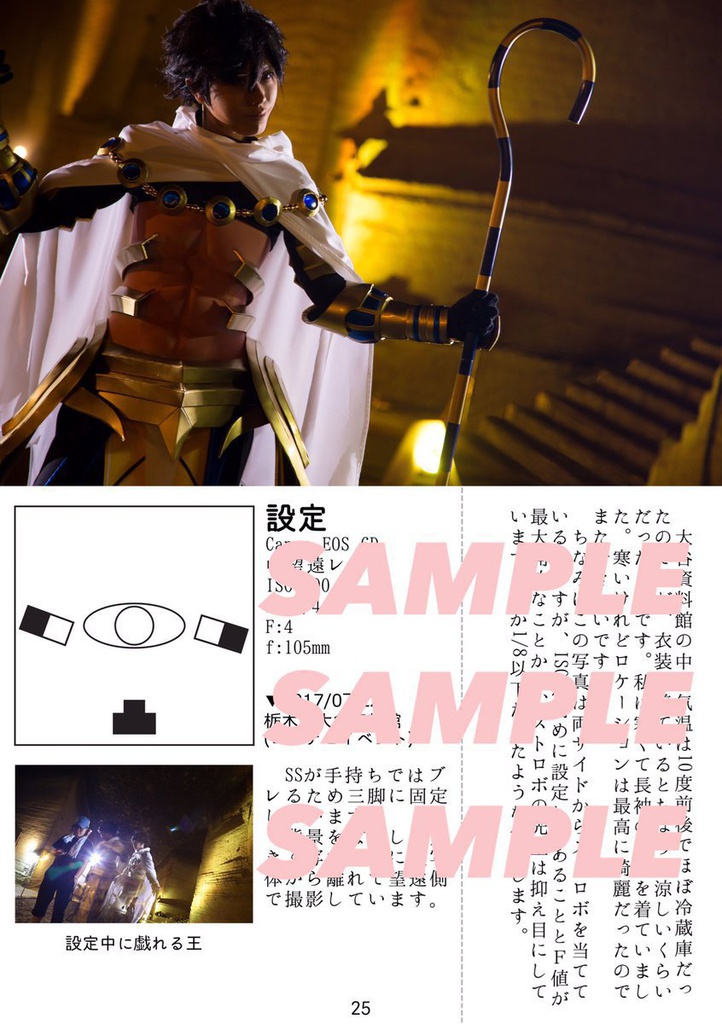 旅は道づれ~撮影旅行記と設定のはしがき~