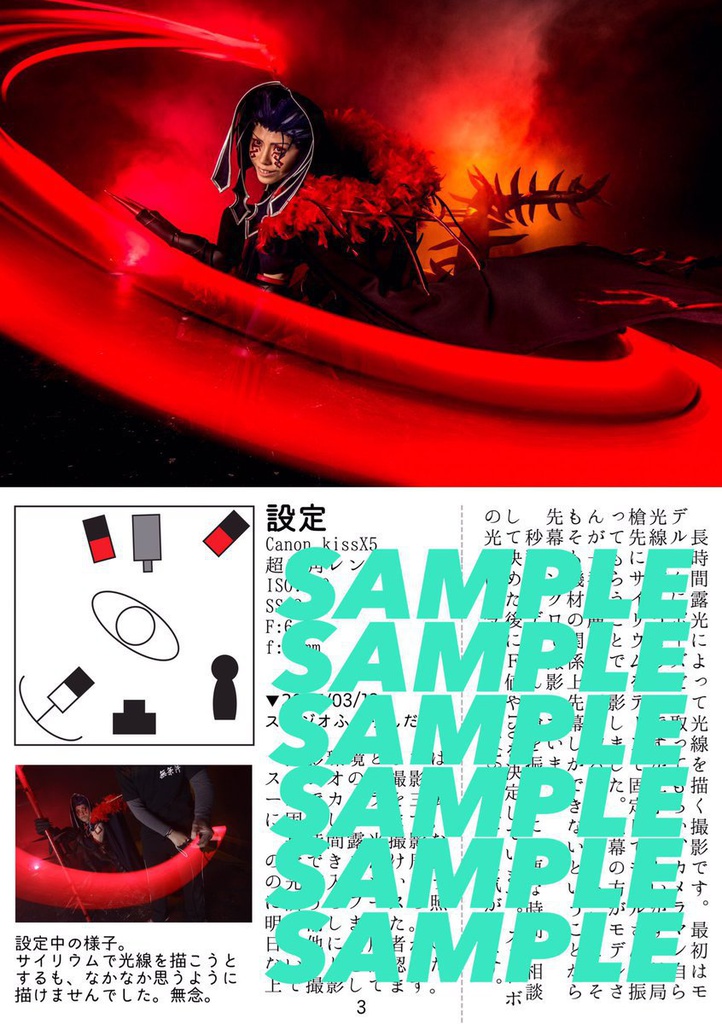 旅は道づれ~撮影旅行記と設定のはしがき~