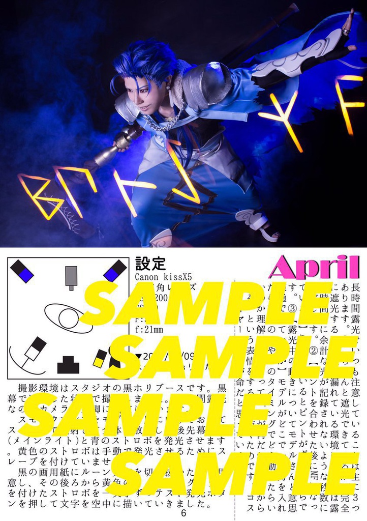 旅は道づれ~撮影旅行記と設定のはしがき~