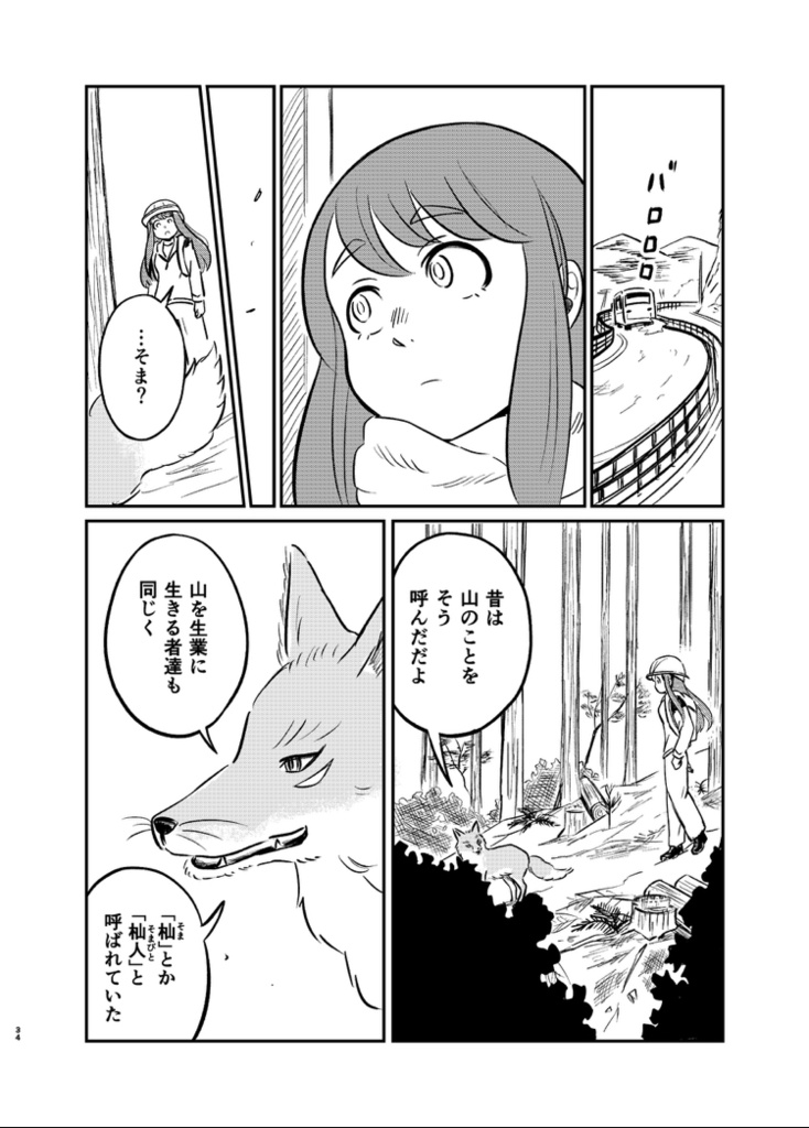 わがたつ杣に 2