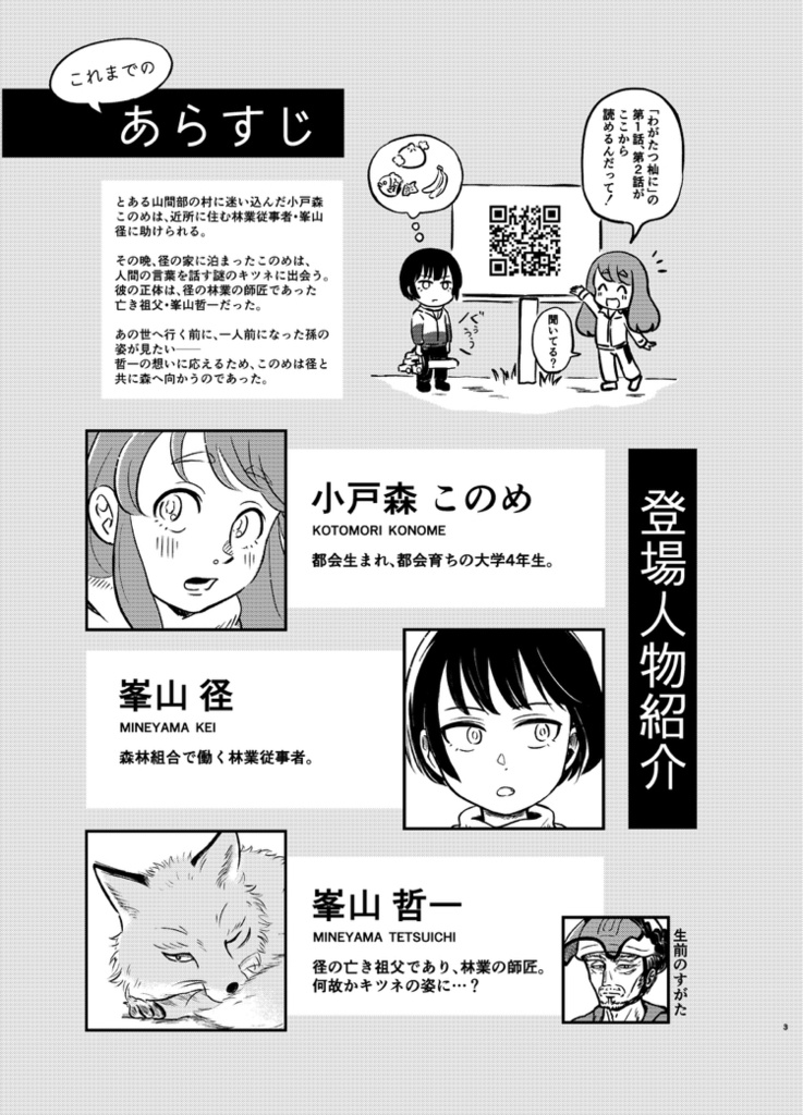 わがたつ杣に 2