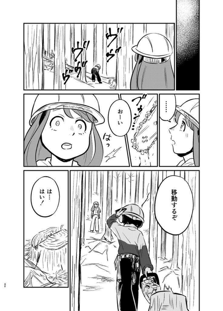 わがたつ杣に 2