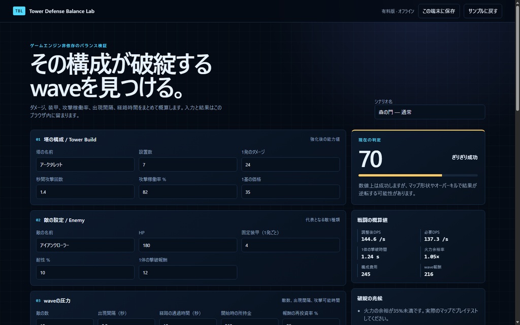 Tower Defense Balance Lab 体験版|wave 1〜10 無料