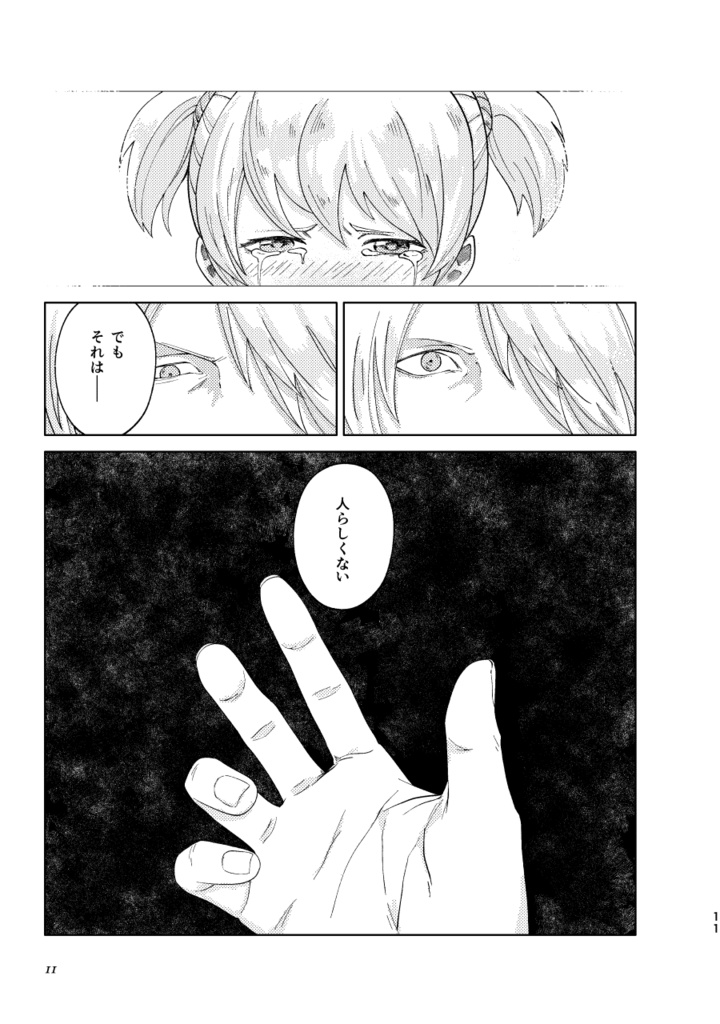 【漫画 / 短編集】Subhumanism【ダンテ中心 / CPなし】
