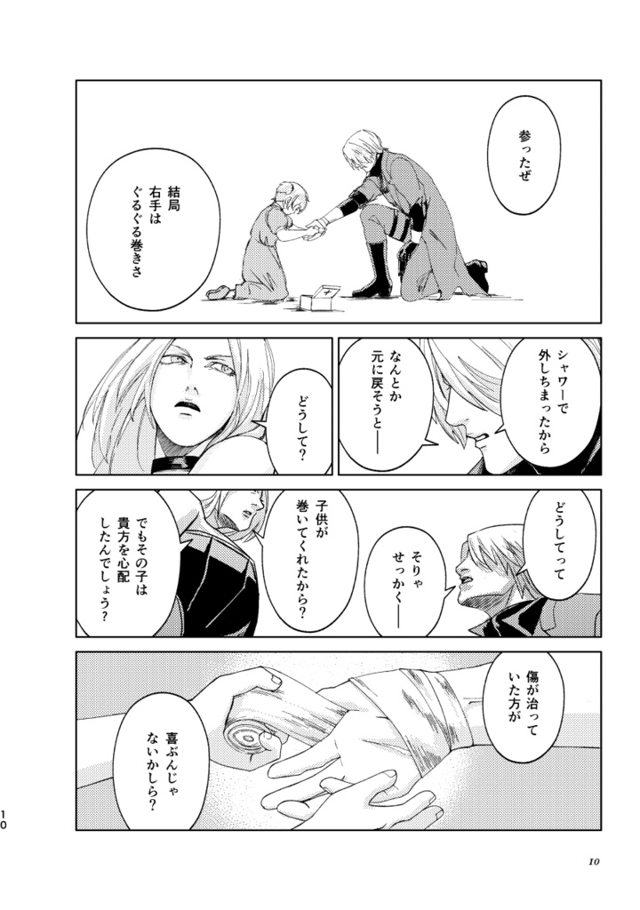 【漫画 / 短編集】Subhumanism【ダンテ中心 / CPなし】