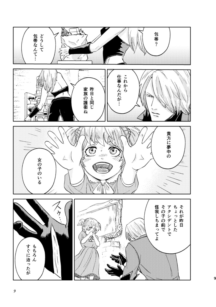 【漫画 / 短編集】Subhumanism【ダンテ中心 / CPなし】