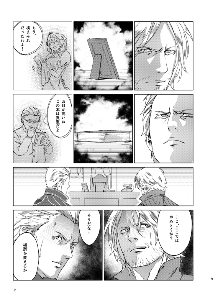 【漫画】READY【5バジダン(たぶん)/全年齢】