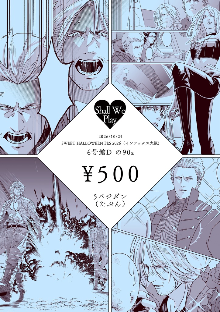 【漫画】READY【5バジダン(たぶん)/全年齢】