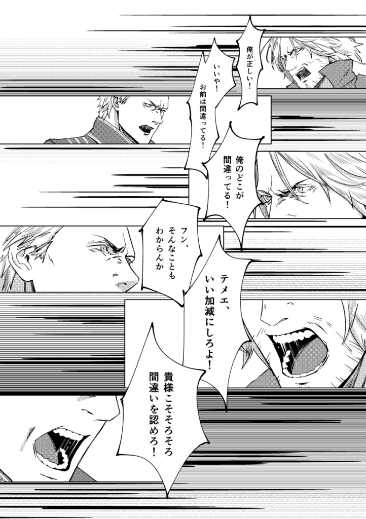 【漫画】READY【5バジダン(たぶん)/全年齢】