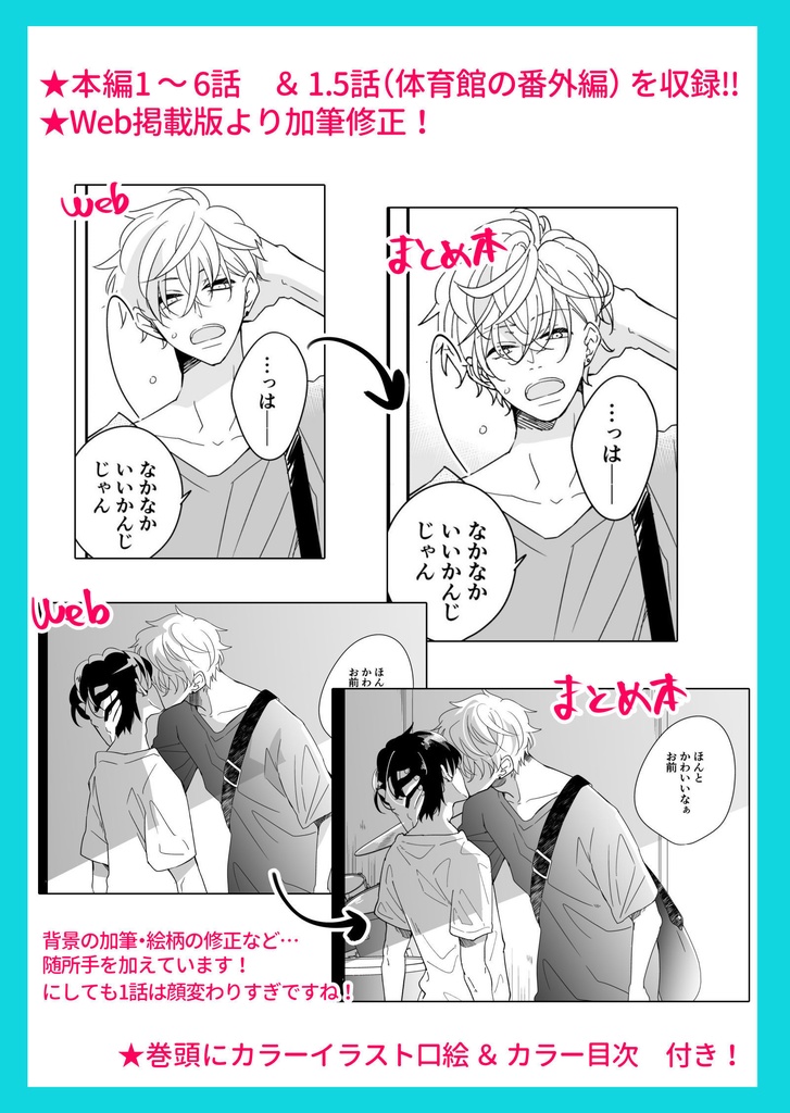 【PDF版】クラスのイケメンと地味キャラがバンド組む話 1巻/同人版