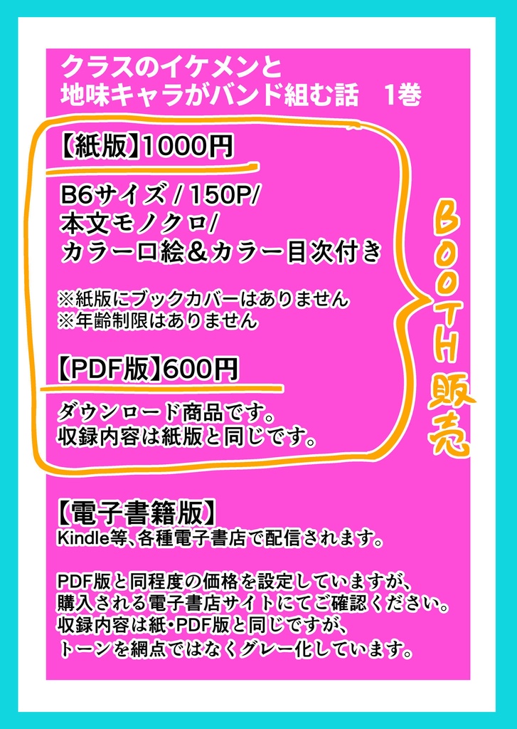 【PDF版】クラスのイケメンと地味キャラがバンド組む話 1巻/同人版