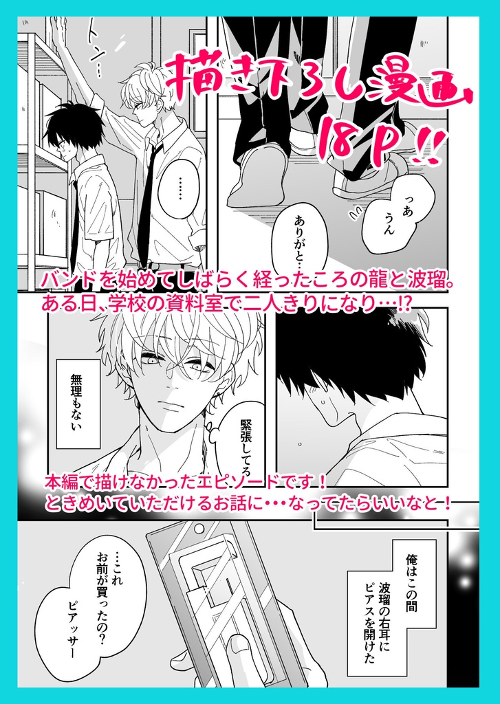 【PDF版】クラスのイケメンと地味キャラがバンド組む話 1巻/同人版