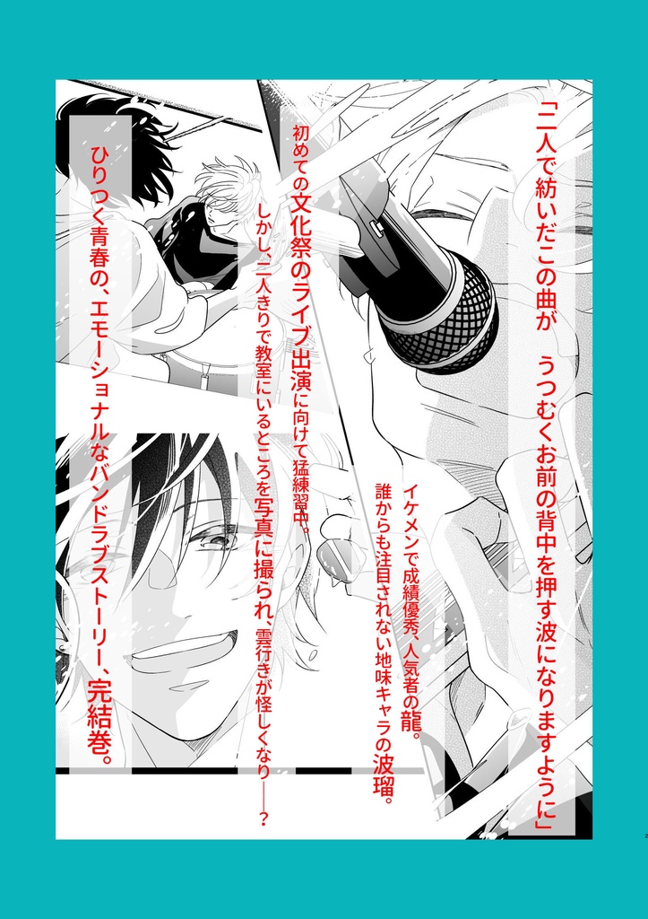 【PDF版】クラスのイケメンと地味キャラがバンド組む話 3巻/同人版