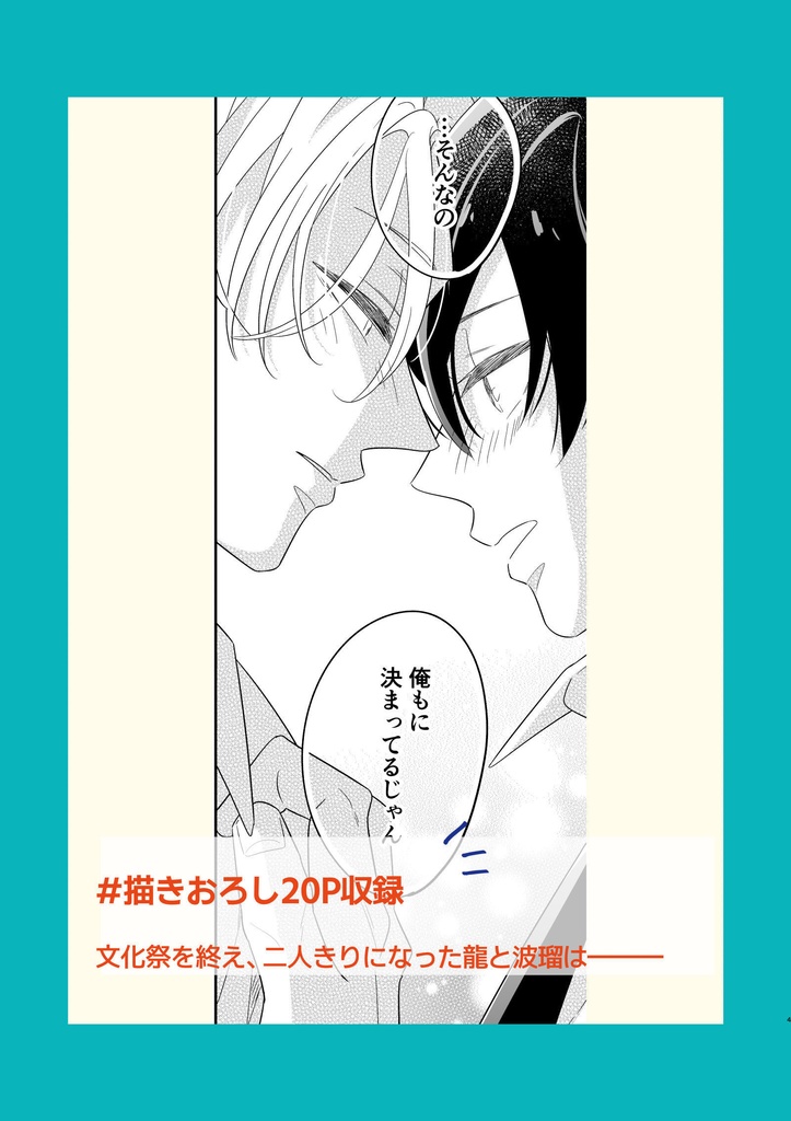 【PDF版】クラスのイケメンと地味キャラがバンド組む話 3巻/同人版