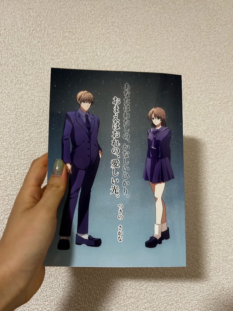 おまえはおれの、愛しい光。ーあなたはわたしの、かなしいひかり。ー