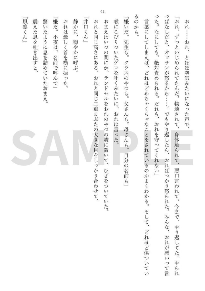 おまえはおれの、愛しい光。ーあなたはわたしの、かなしいひかり。ー