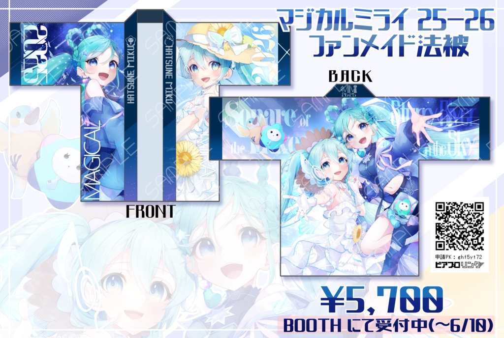 【受注生産】マジカルミライ25-26 ファンメイド法被【～6/10】