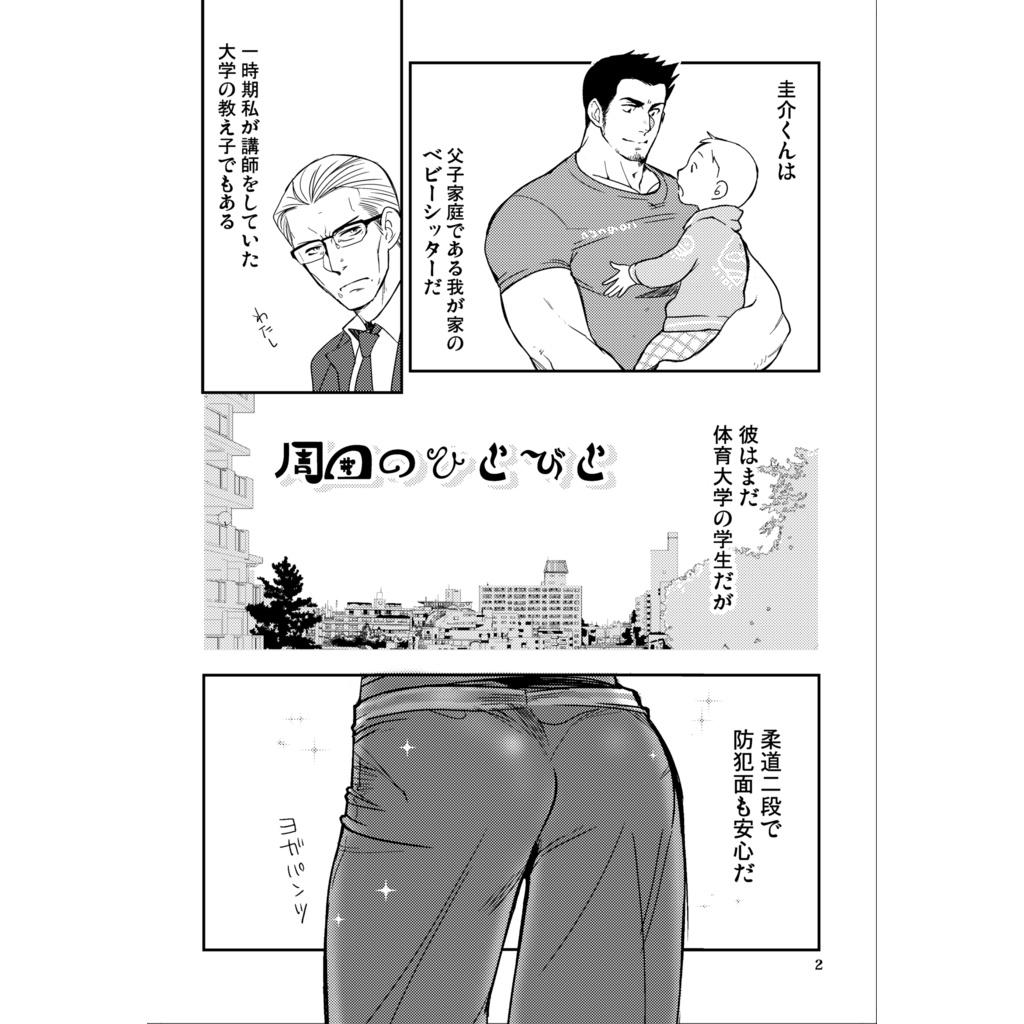 DL版)周囲のひとびと~おつきあい前編