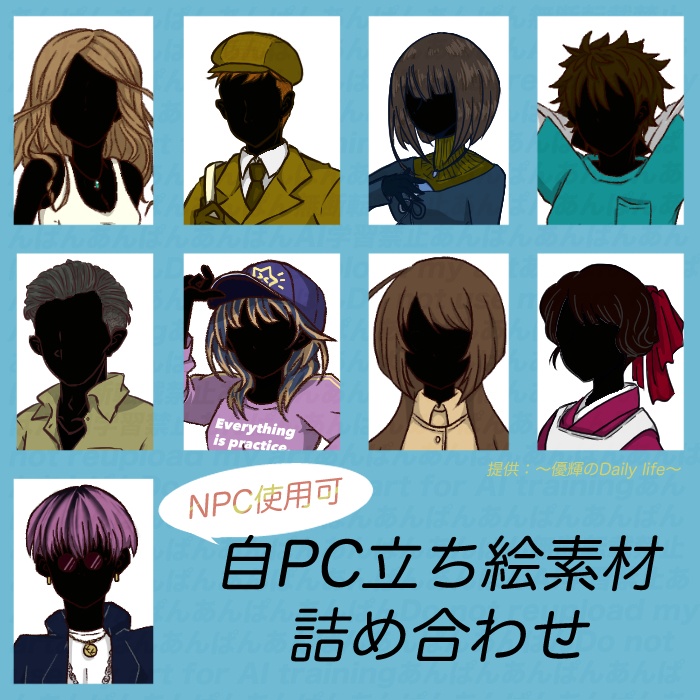 【無料】NPC使用可　自PC立ち絵素材詰め合わせ