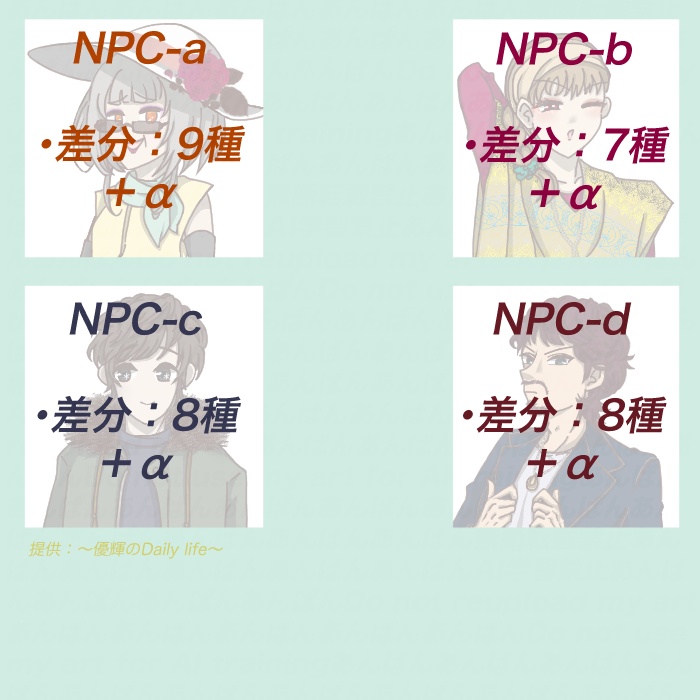 PC・NPC使用可 NPC-abcd