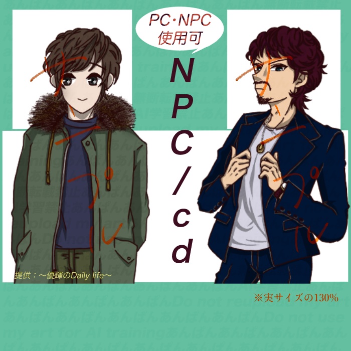 PC・NPC使用可 NPC-abcd