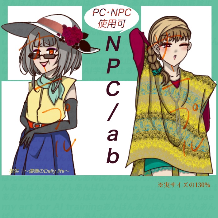 PC・NPC使用可 NPC-abcd