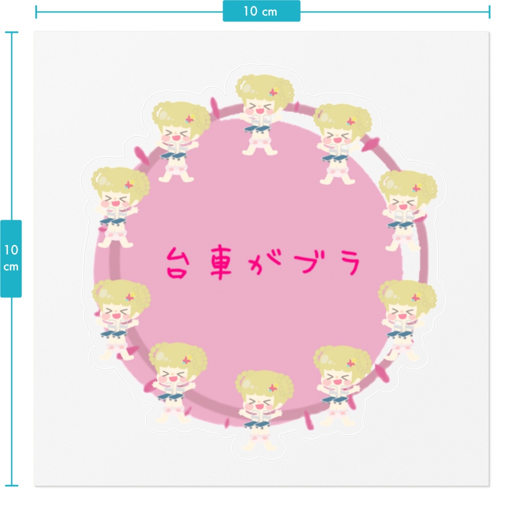 台車がブラステッカー