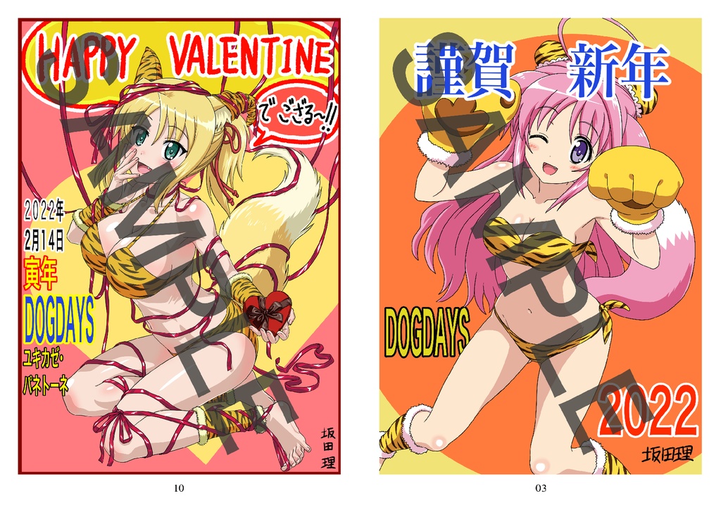 DOGDAYS キャラデザイラスト本2 『それはもちろん、勇者様ですから!』