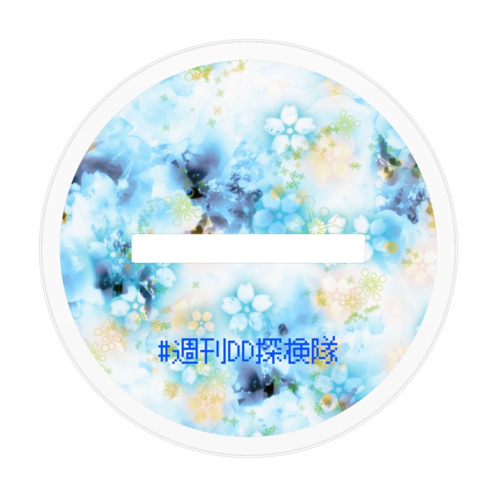 週刊DD探検隊アクリルスタンド(にいさん)