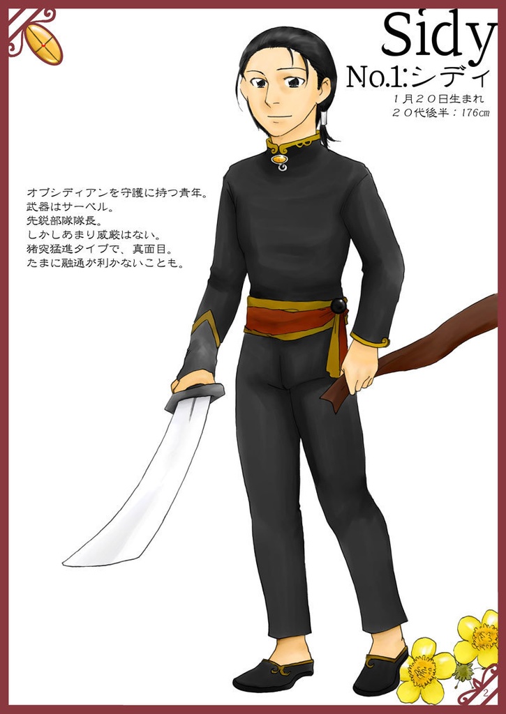 枯花公国へいらっしゃい