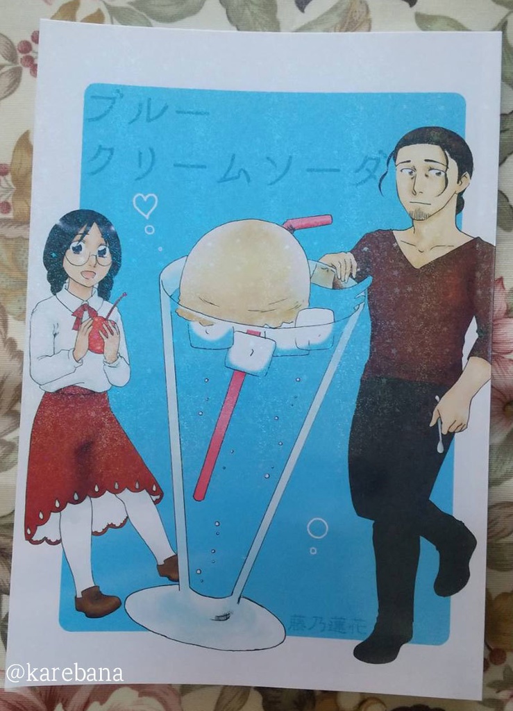 ブルークリームソーダ