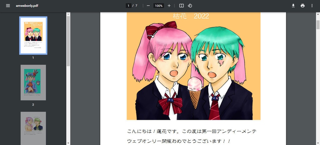 無敗のAMファンイラストブック