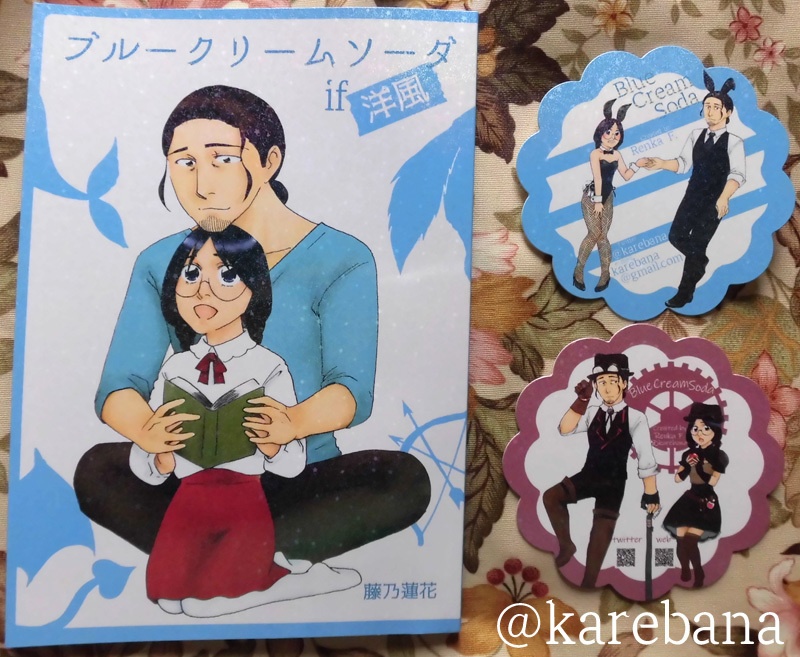 ブルークリームソーダ if 洋風