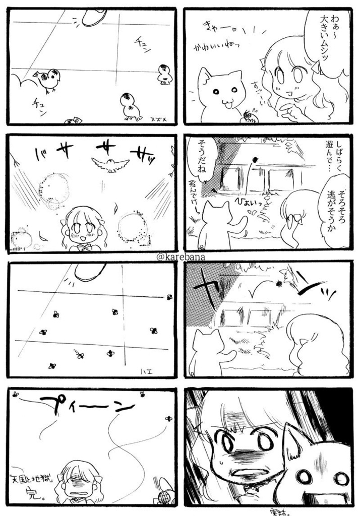 ゆめみのお花畑