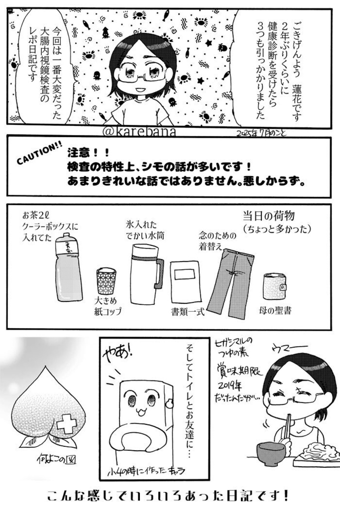 それゆけ大腸検査