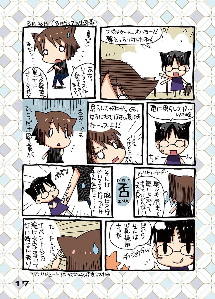 毎日なかよし⑥