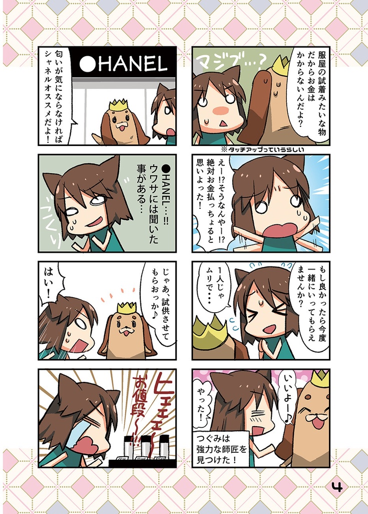 毎日なかよし⑥