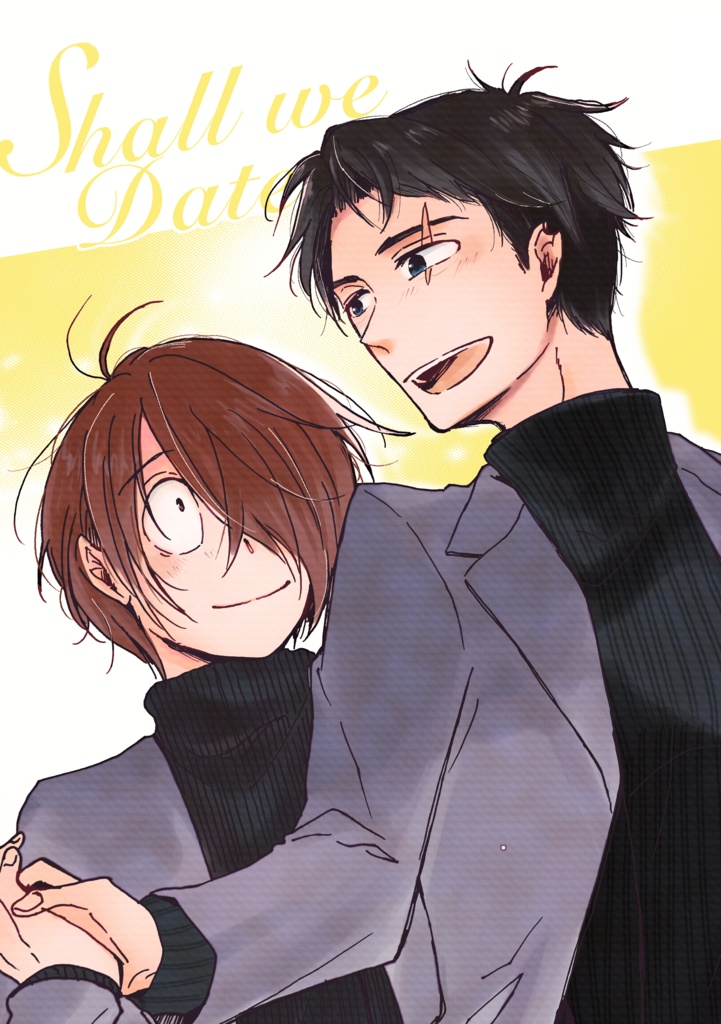 鬼水本「Shall we Date?」