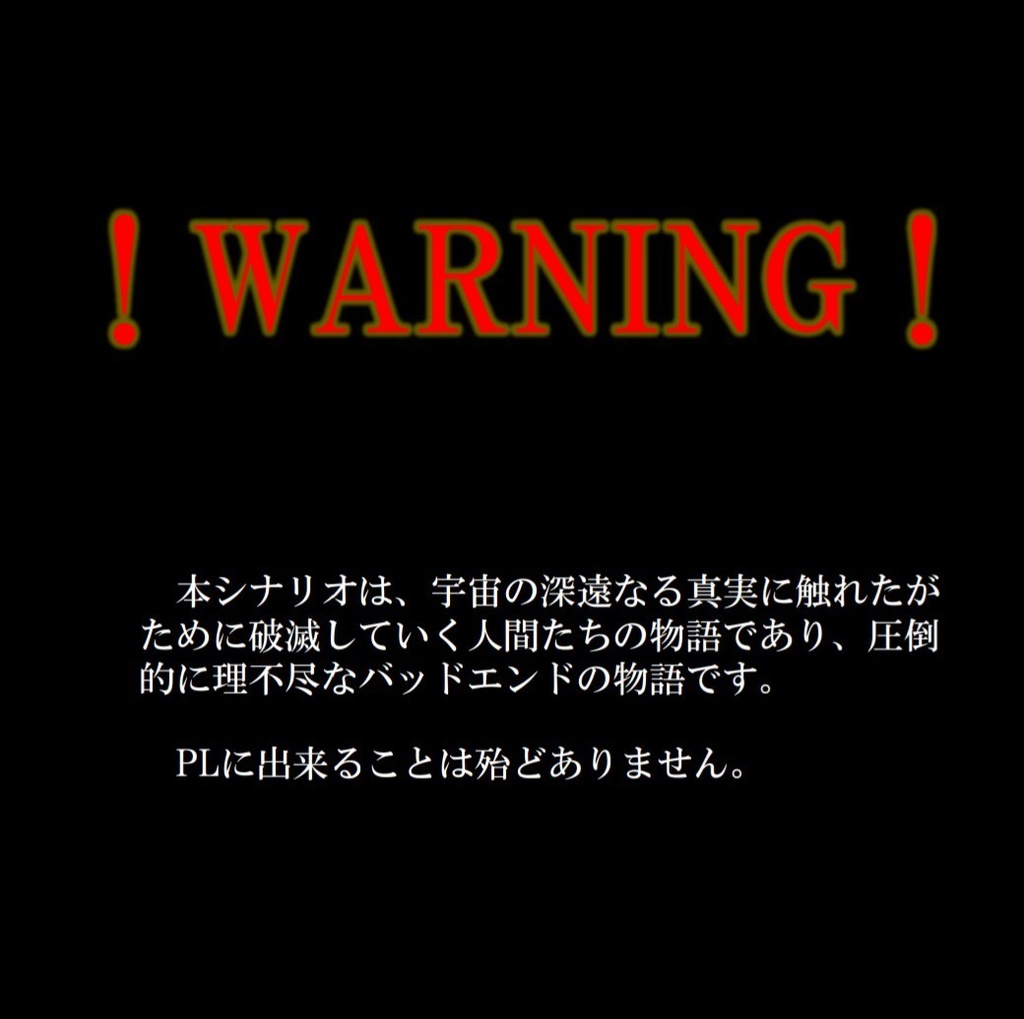 【CoCシナリオ】堂廻目眩(キャンペーン・7版)