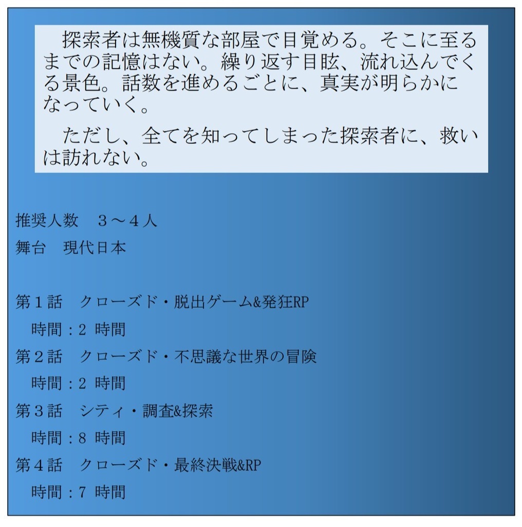 【CoCシナリオ】堂廻目眩(キャンペーン・7版)