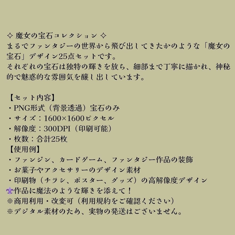 魔女の宝石 PNG 25種セット(フチなし)