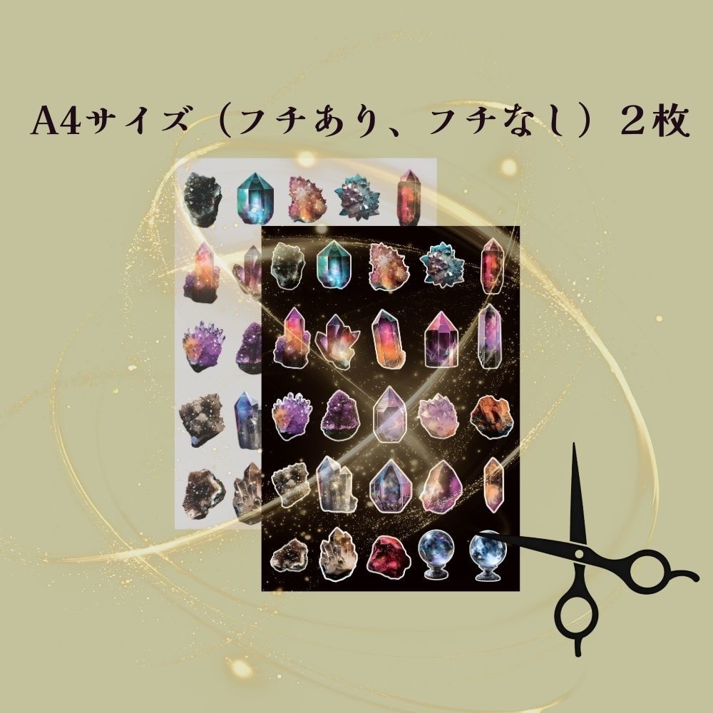 魔女の宝石 25種A4サイズ2枚セット(フチありとフチなし)