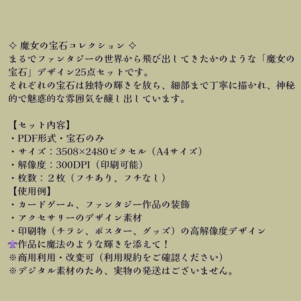 魔女の宝石 25種A4サイズ2枚セット(フチありとフチなし)