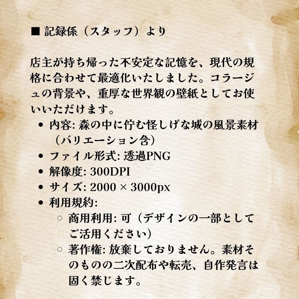 忘却の森に沈む 「いにしえの古城」 背景素材お試しセット