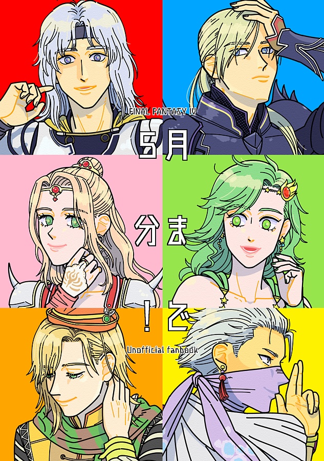 月まで５分！