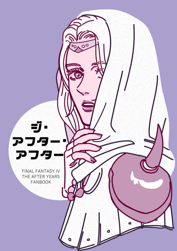 【あんしんBOOTHパック】ジ・アフター・アフター