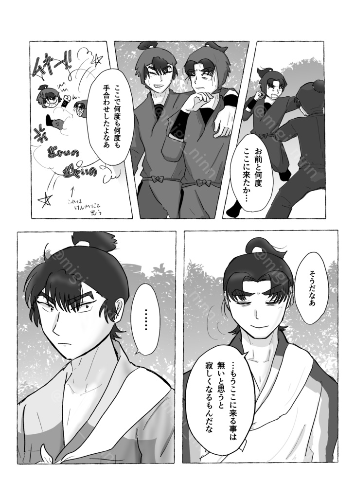 そんで、さいごはおなじ墓でねむろうぜ。
