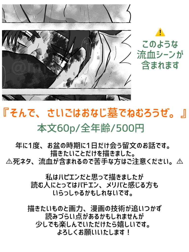 そんで、さいごはおなじ墓でねむろうぜ。