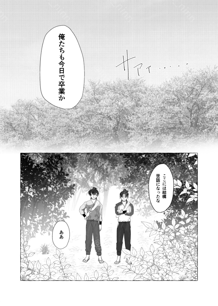 そんで、さいごはおなじ墓でねむろうぜ。