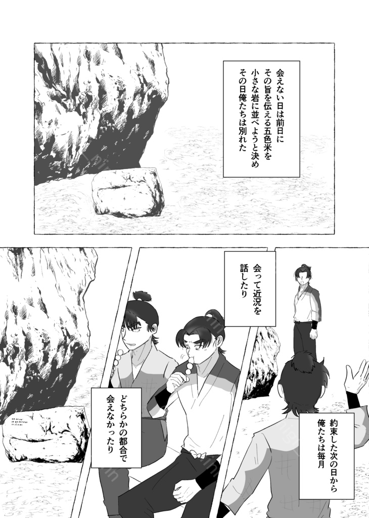 そんで、さいごはおなじ墓でねむろうぜ。
